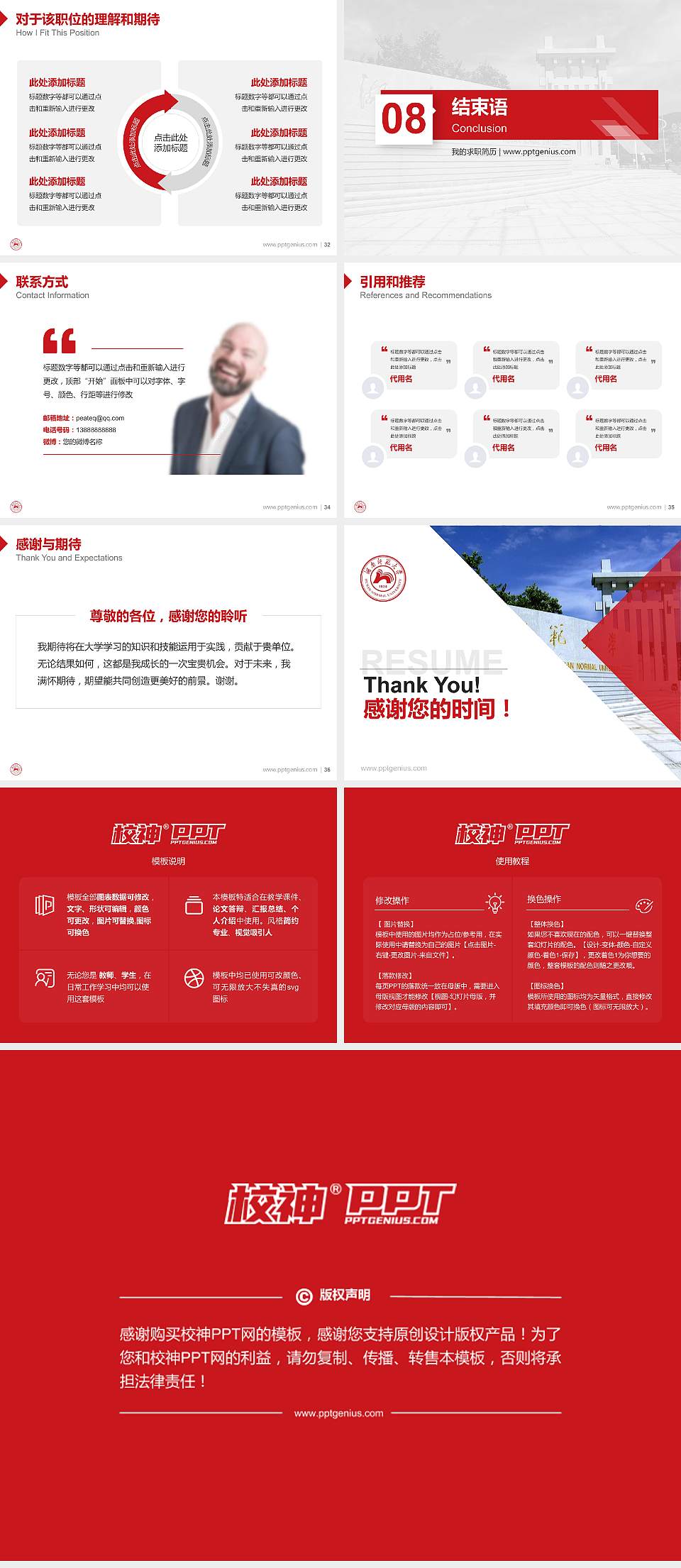 湖南师范大学教师/学生通用个人简历PPT模板下载4:3格式幻灯片预览图5