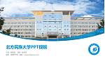 北方民族大学毕业论文答辩PPT模板下载_幻灯片封面预览图