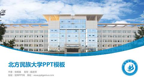 北方民族大学毕业论文答辩PPT模板下载