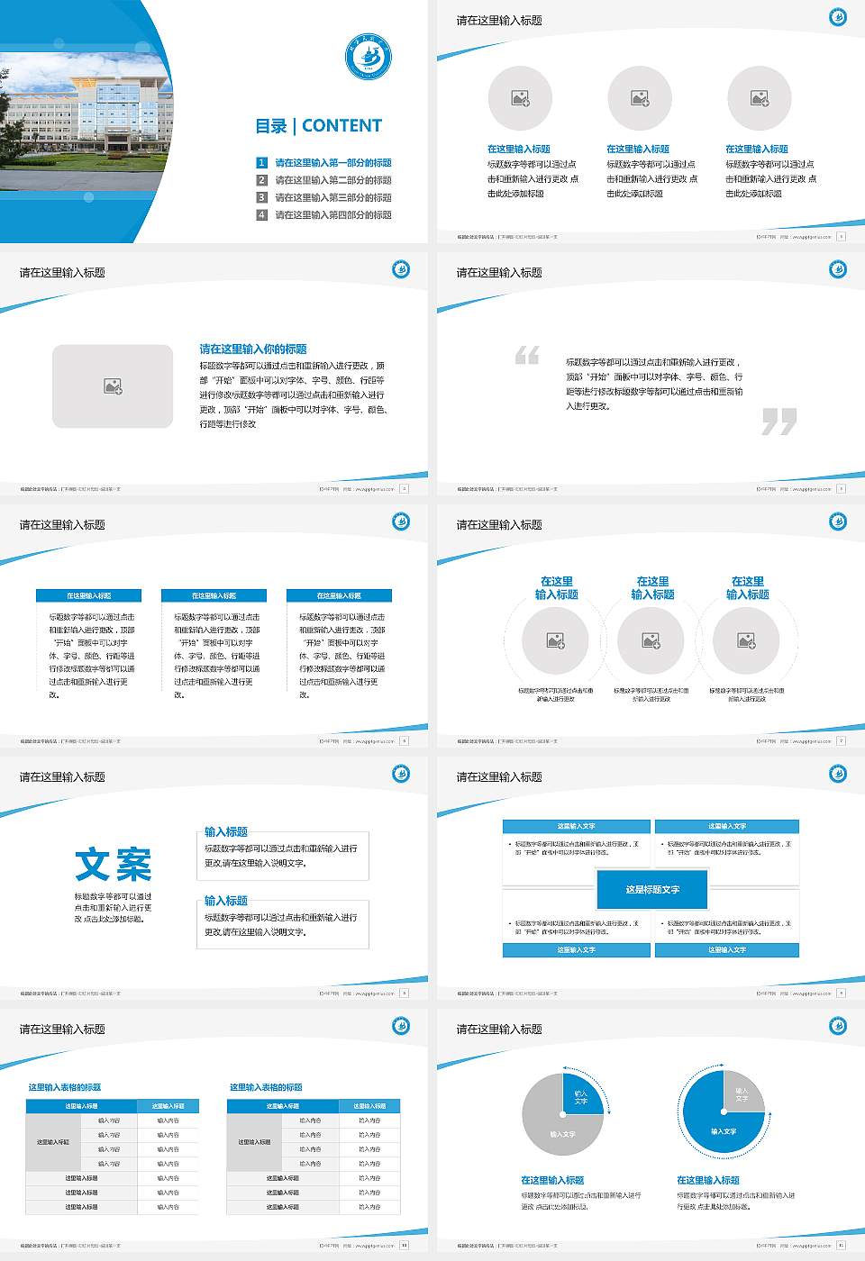 北方民族大学毕业论文答辩PPT模板下载16:9格式幻灯片预览图2