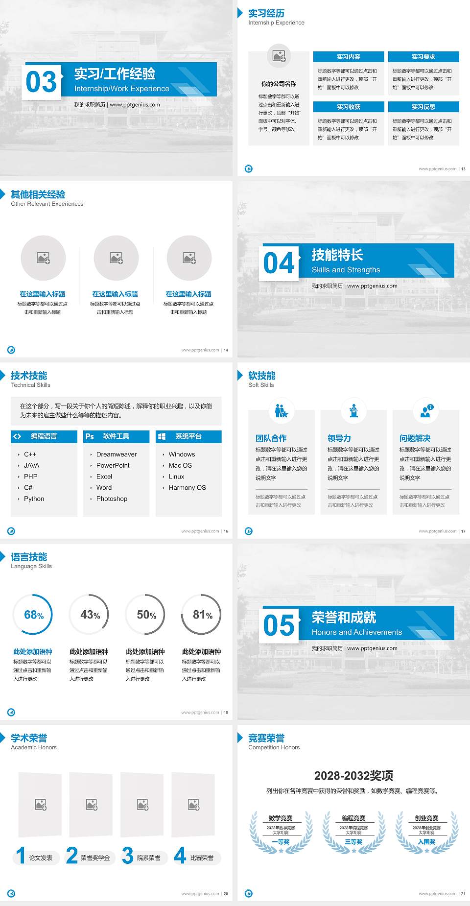 北方民族大学教师/学生通用个人简历PPT模板下载4:3格式幻灯片预览图3