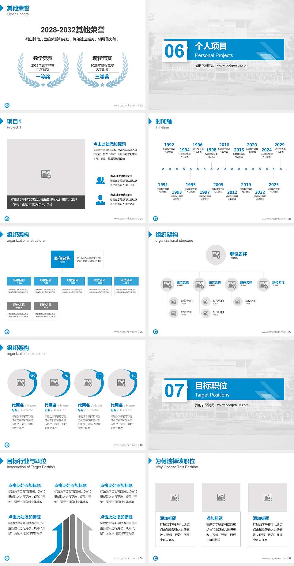 北方民族大学教师/学生通用个人简历PPT模板下载4:3格式幻灯片预览图4