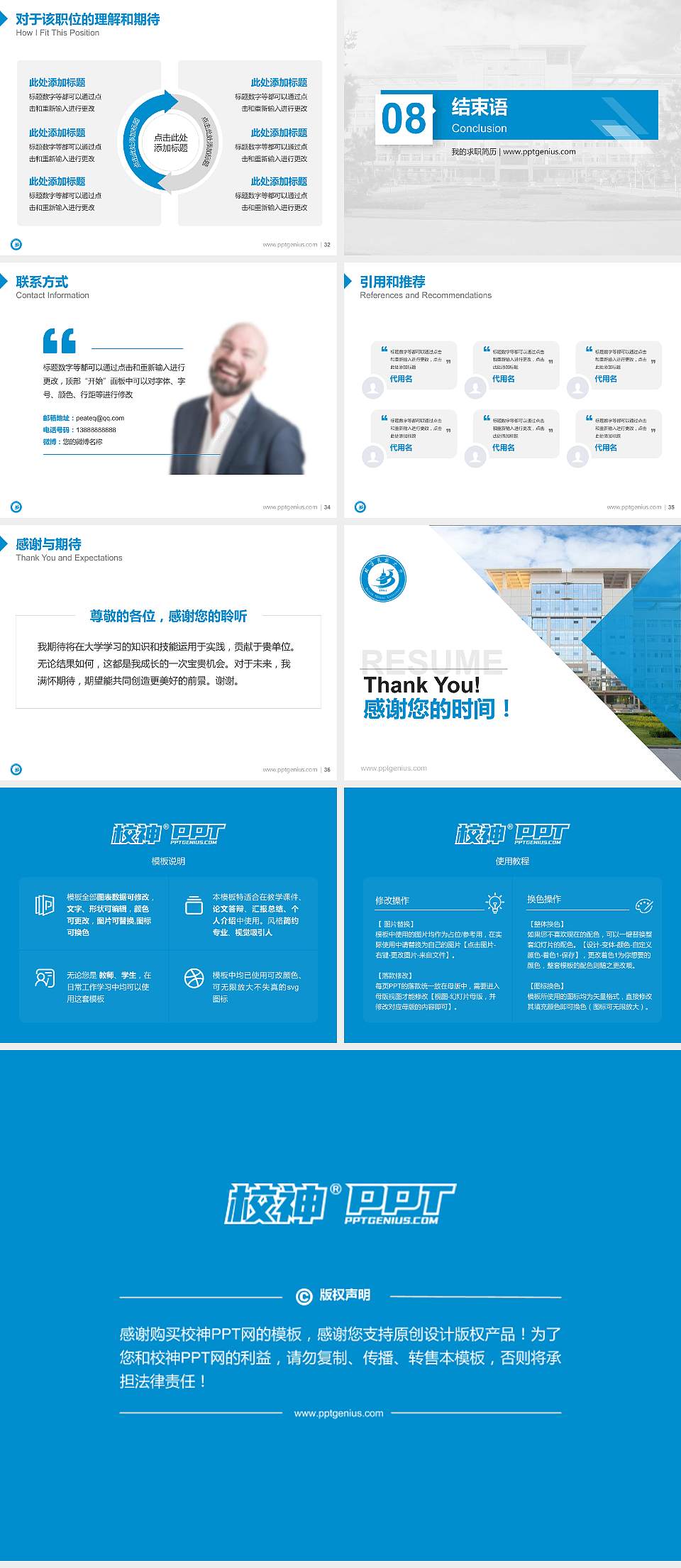 北方民族大学教师/学生通用个人简历PPT模板下载4:3格式幻灯片预览图5