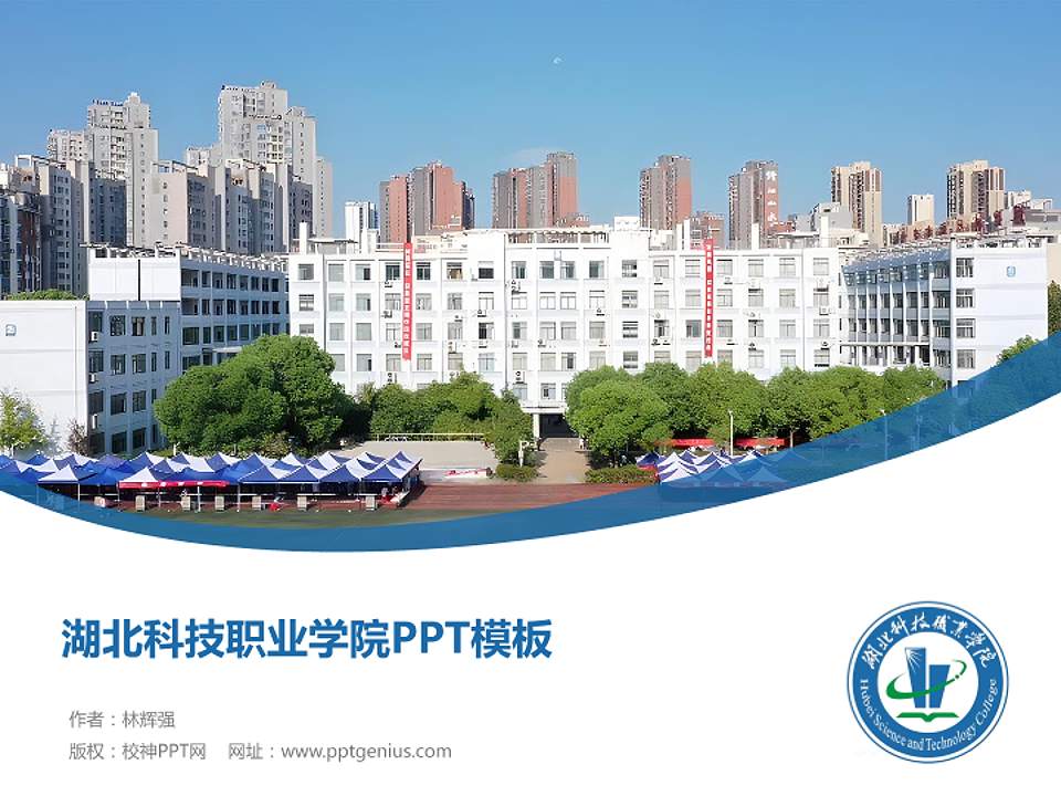 湖北科技职业学院毕业论文答辩PPT模板下载4:3格式PPT封面效果预览图