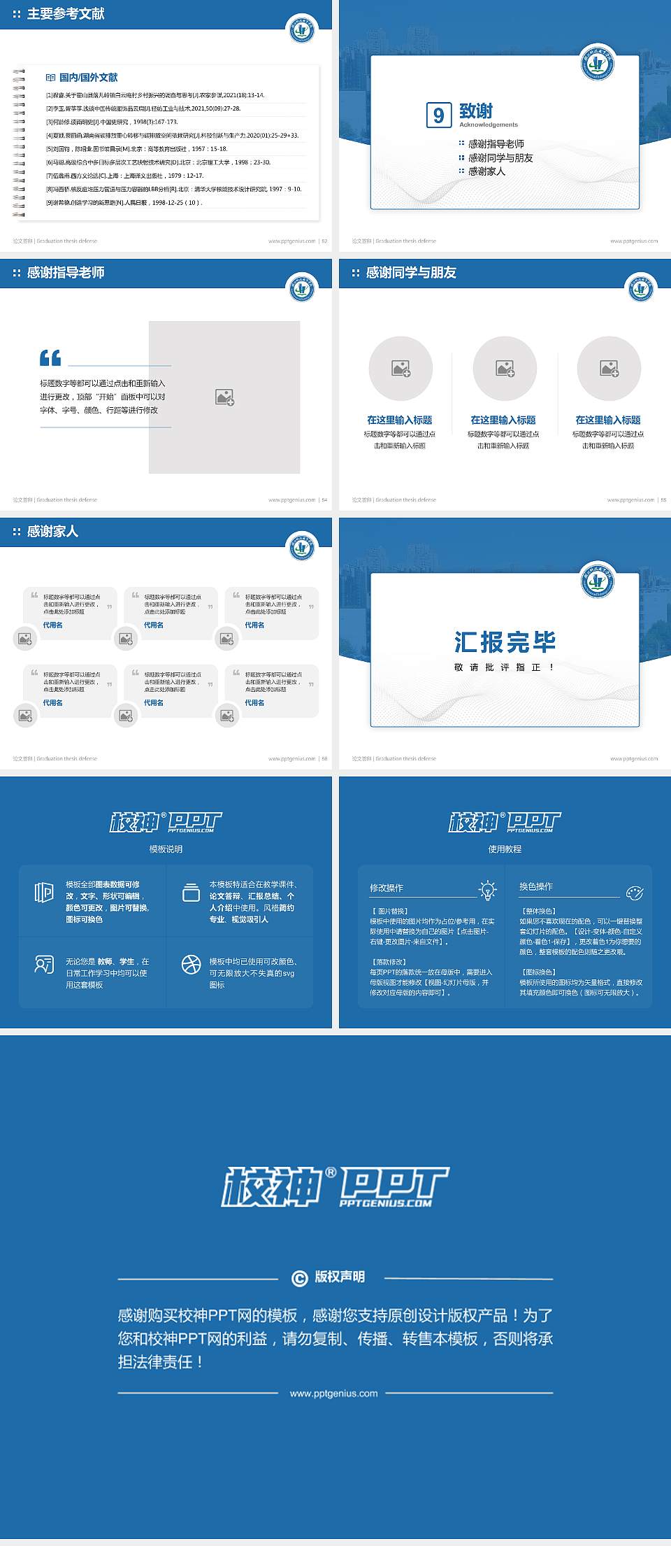 湖北科技职业学院论文答辩标准PPT模板4:3格式幻灯片预览图7
