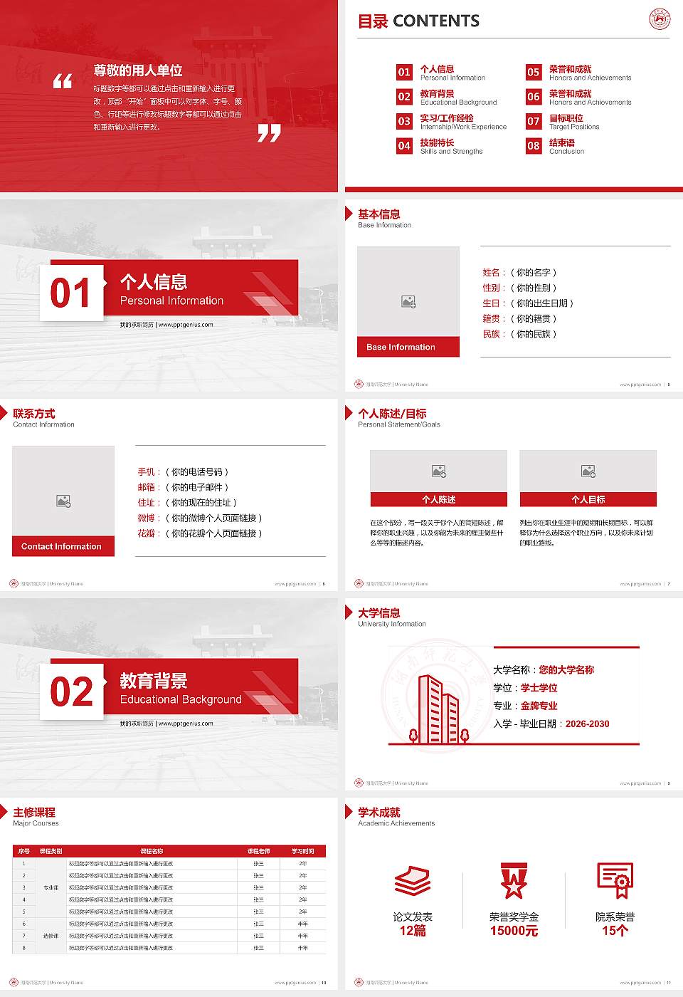 湖南师范大学教师/学生通用个人简历PPT模板下载16:9格式幻灯片预览图2