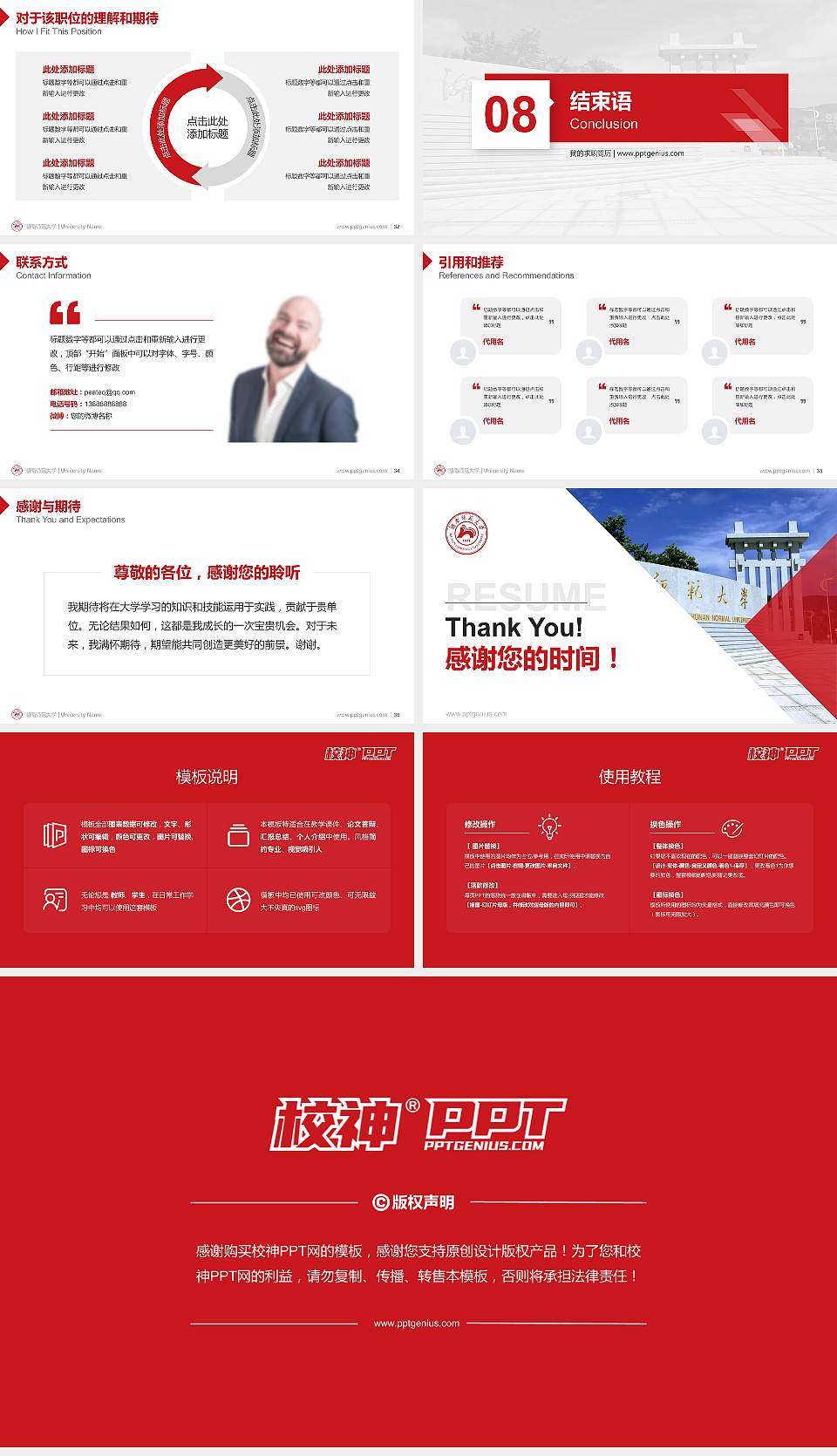 湖南师范大学教师/学生通用个人简历PPT模板下载16:9格式幻灯片预览图5