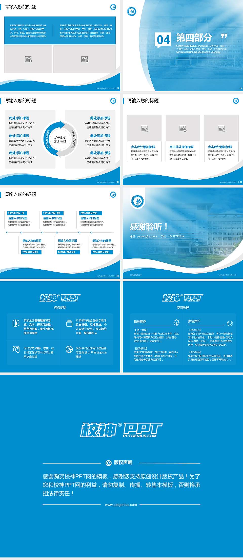 北方民族大学专题讲座/学术交流会PPT模板下载4:3格式幻灯片预览图4