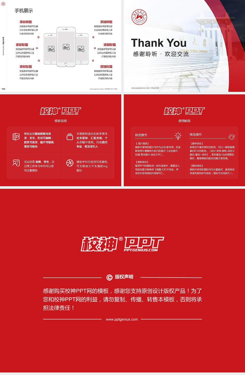 湖南师范大学专用全国大学生互联网+创新创业大赛计划书/路演/网评PPT模板4:3格式幻灯片预览图16