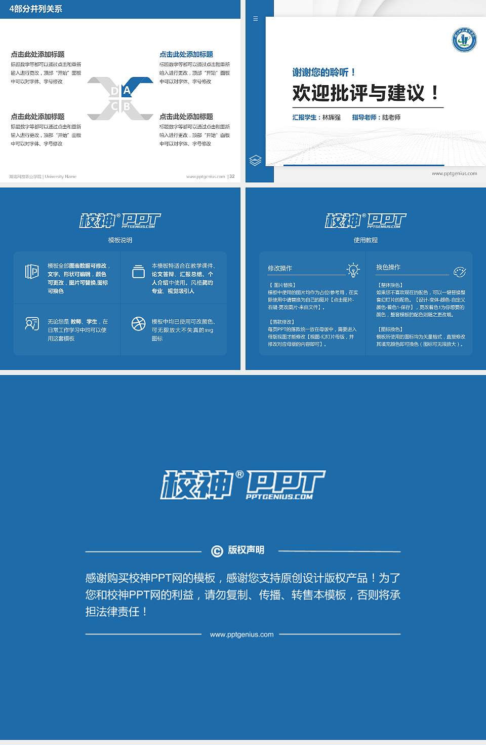 湖北科技职业学院硕士研究生/本科生毕业论文答辩/开题报告通用PPT模板下载4:3格式幻灯片预览图5