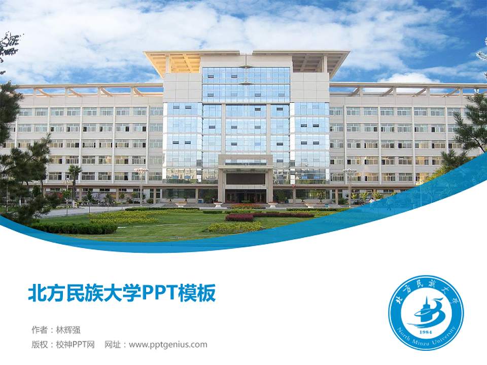 北方民族大学毕业论文答辩PPT模板下载4:3格式PPT封面效果预览图