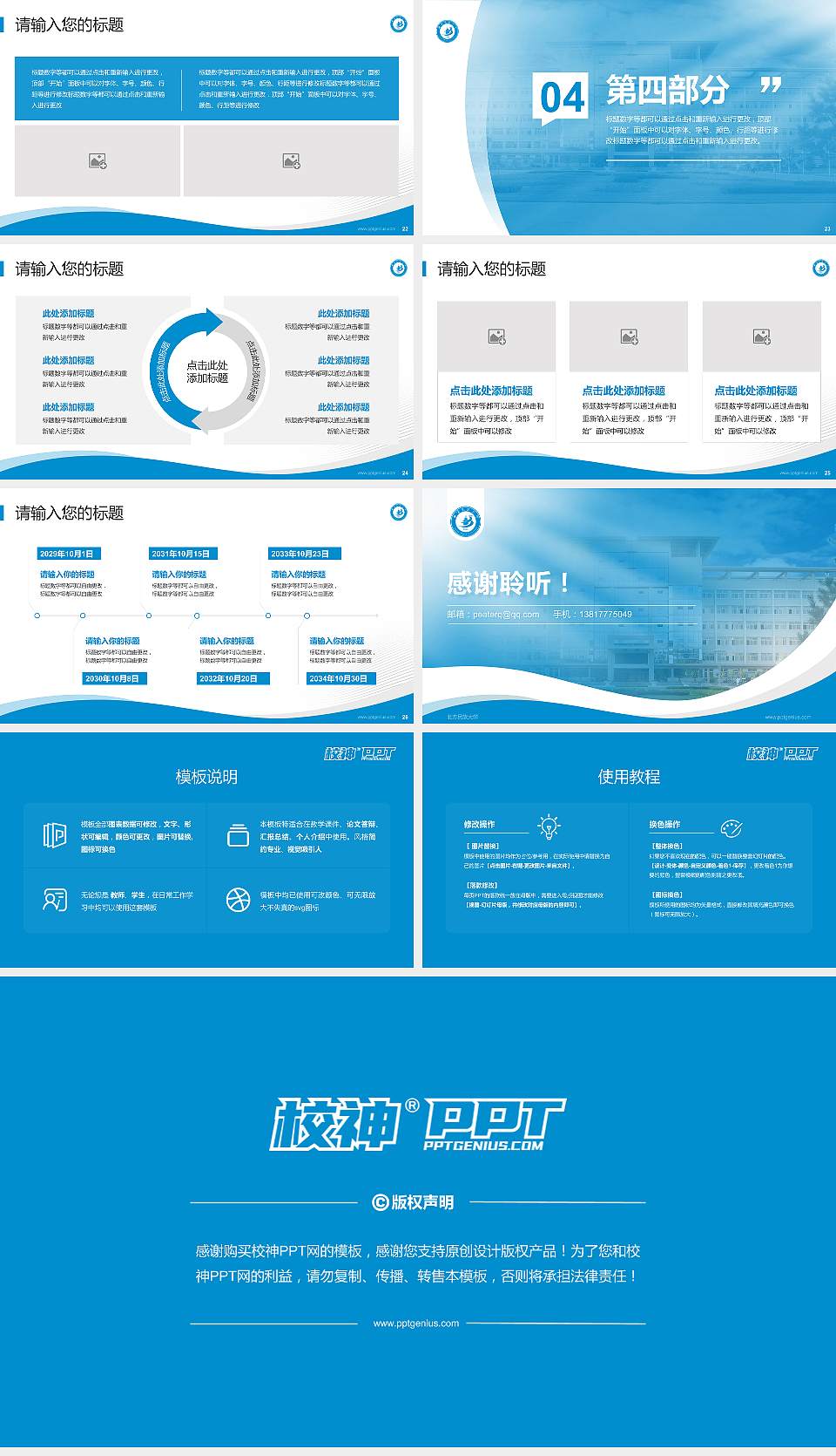 北方民族大学专题讲座/学术交流会PPT模板下载16:9格式幻灯片预览图4