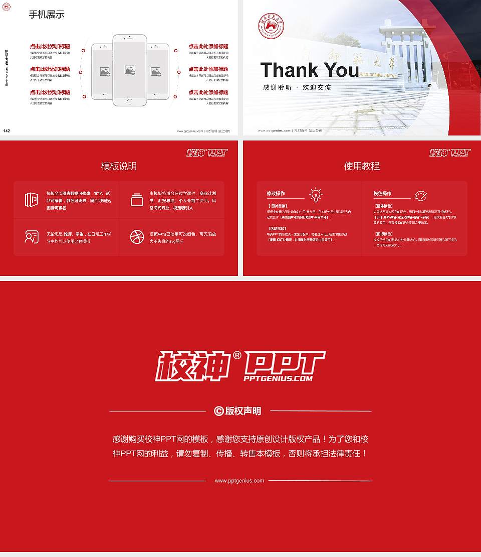 湖南师范大学专用全国大学生互联网+创新创业大赛计划书/路演/网评PPT模板16:9格式幻灯片预览图16