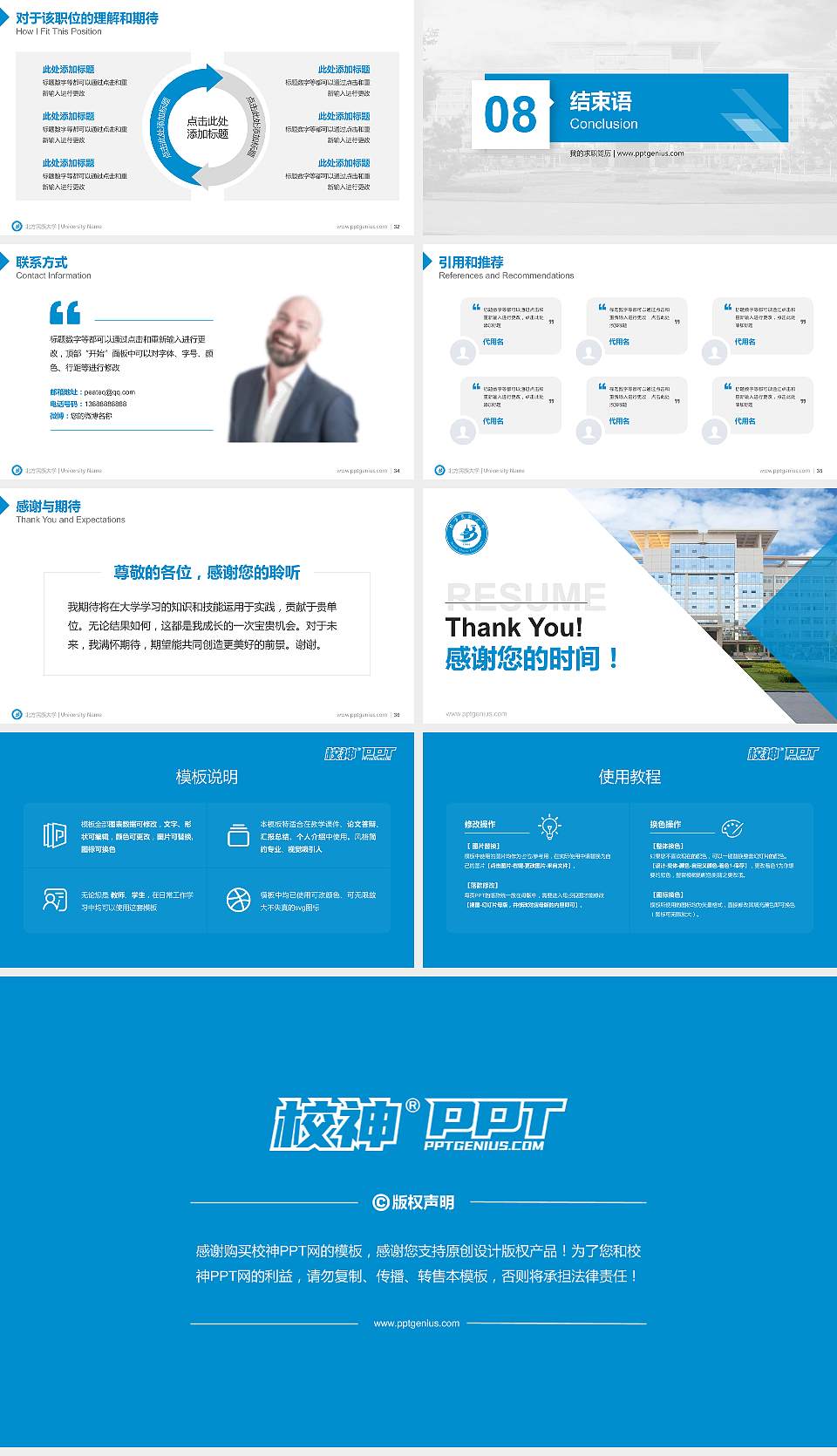 北方民族大学教师/学生通用个人简历PPT模板下载16:9格式幻灯片预览图5