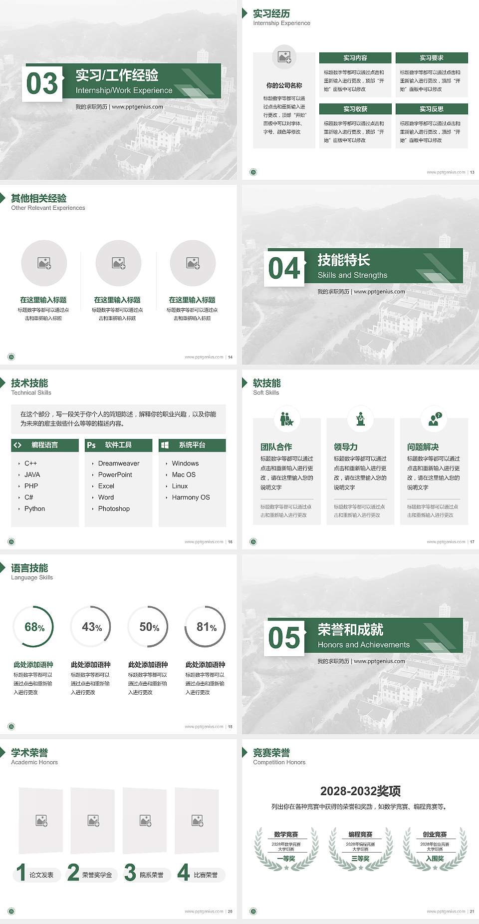 吉首大学张家界学院教师/学生通用个人简历PPT模板下载4:3格式幻灯片预览图3