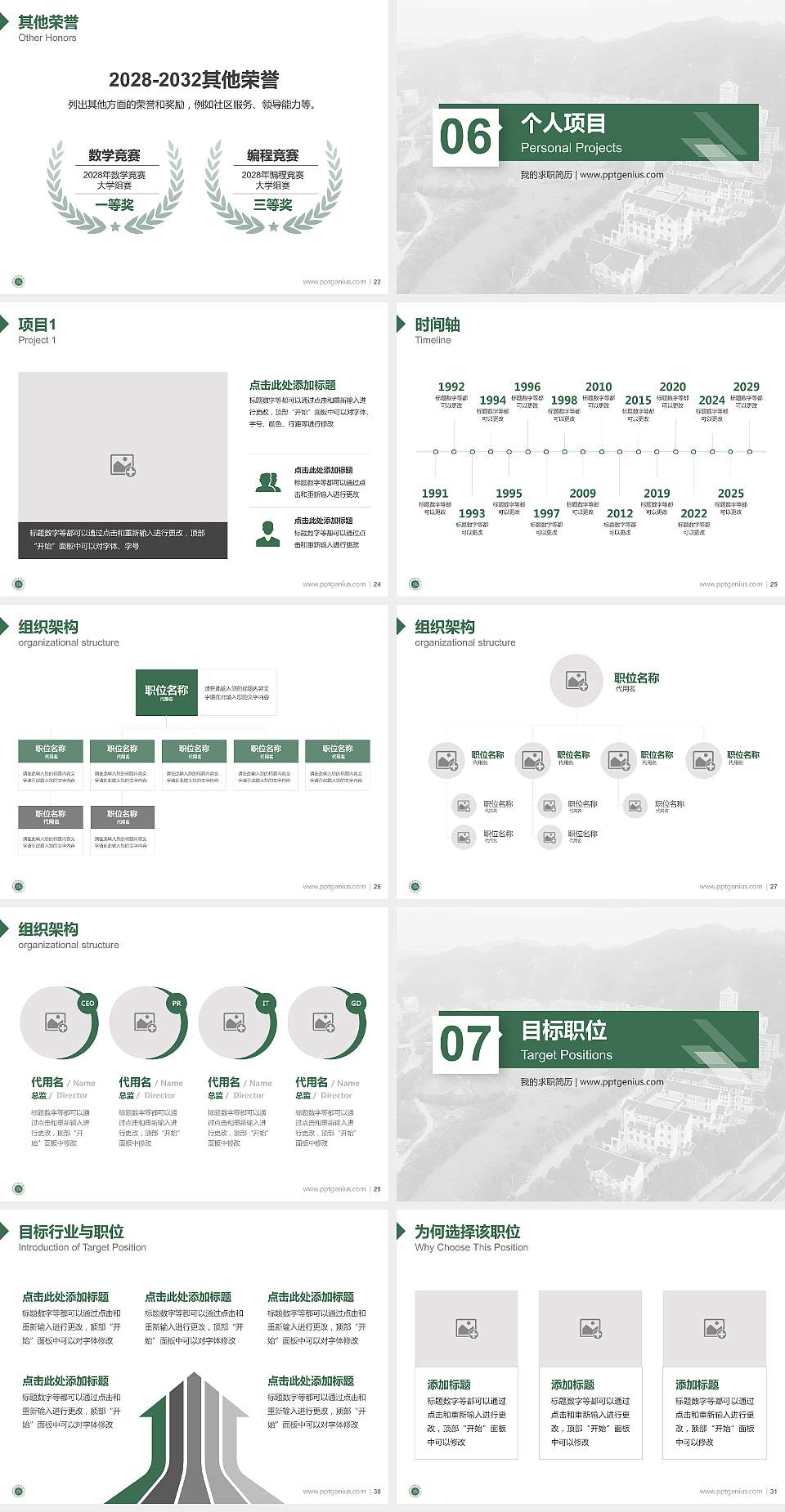 吉首大学张家界学院教师/学生通用个人简历PPT模板下载4:3格式幻灯片预览图4