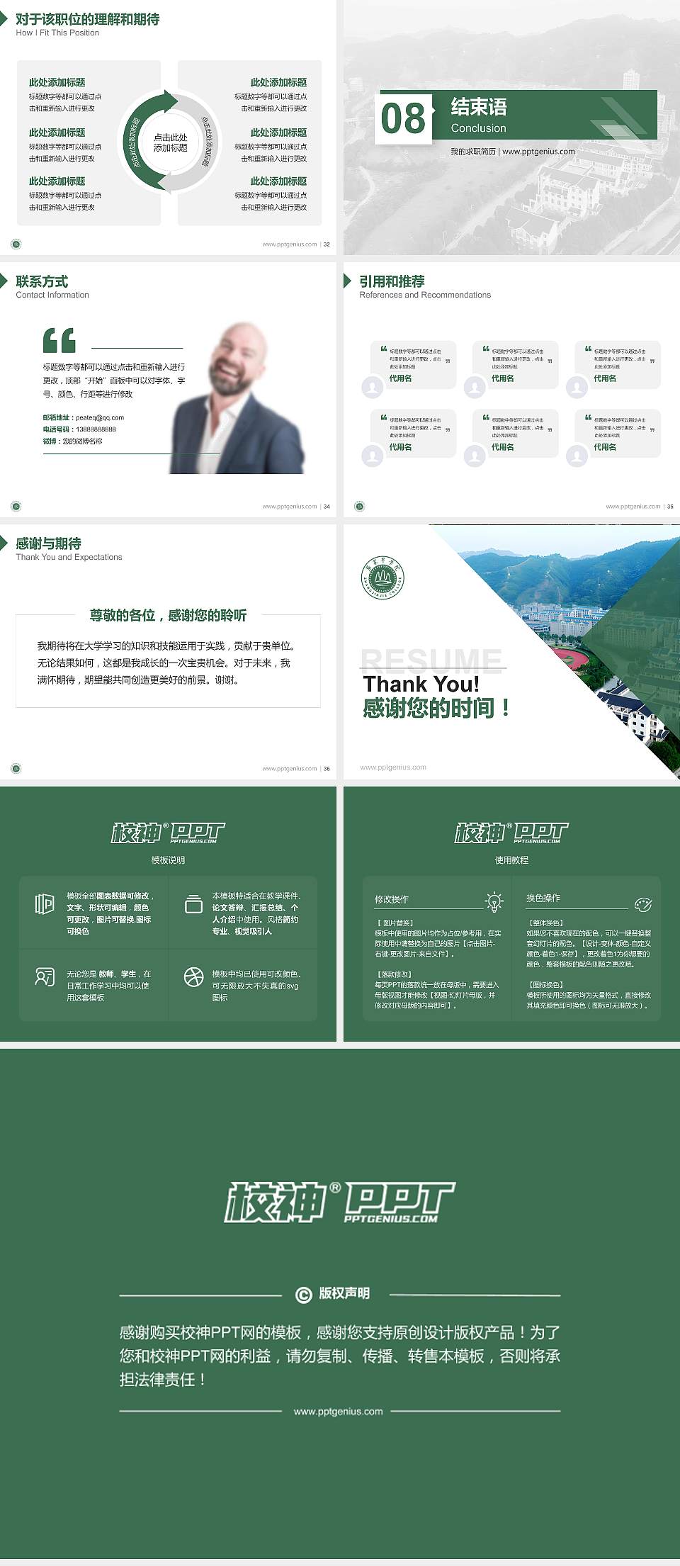 吉首大学张家界学院教师/学生通用个人简历PPT模板下载4:3格式幻灯片预览图5