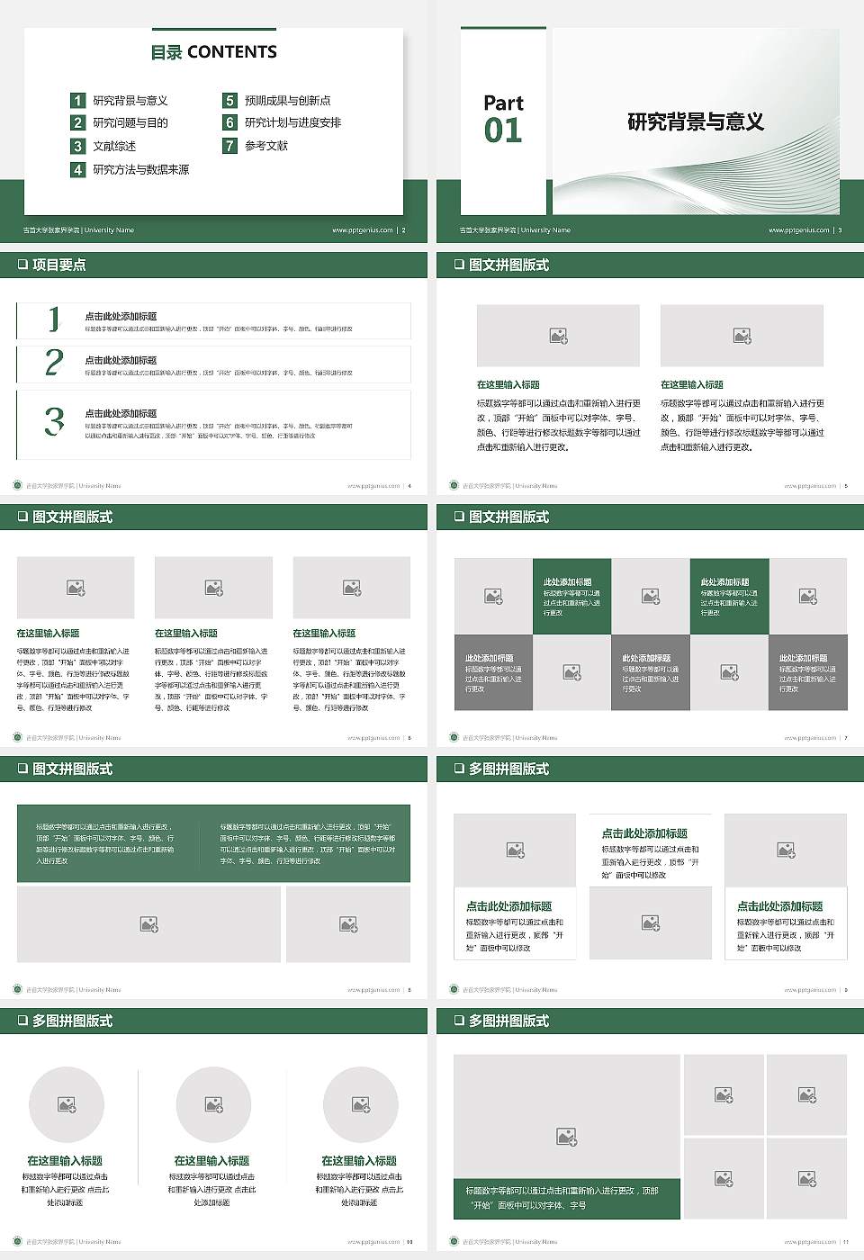吉首大学张家界学院PPT模板下载16:9格式幻灯片预览图2