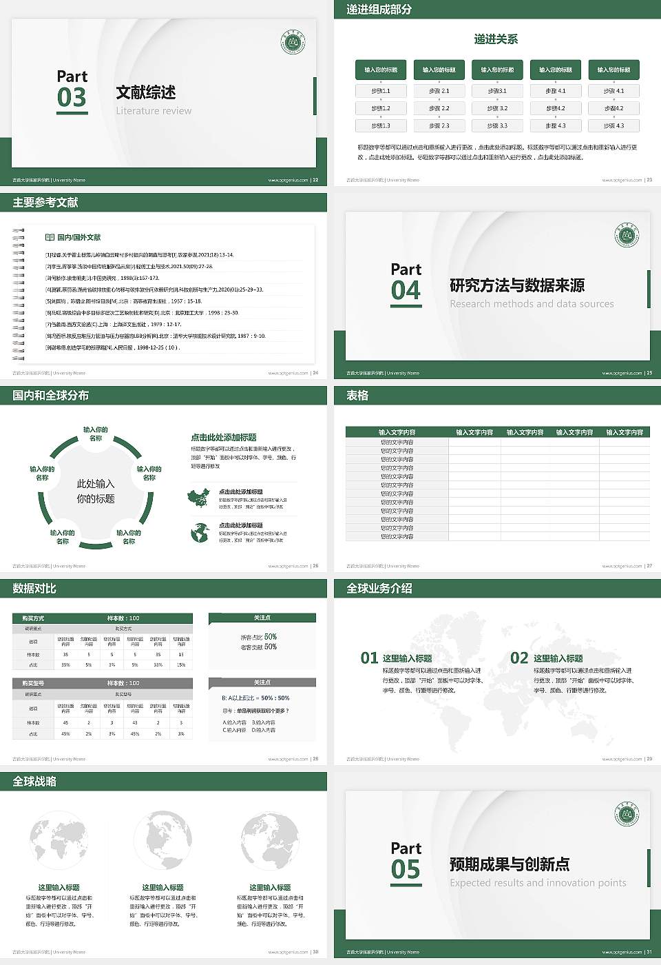 吉首大学张家界学院硕士研究生/本科生毕业论文答辩/开题报告通用PPT模板下载16:9格式幻灯片预览图4