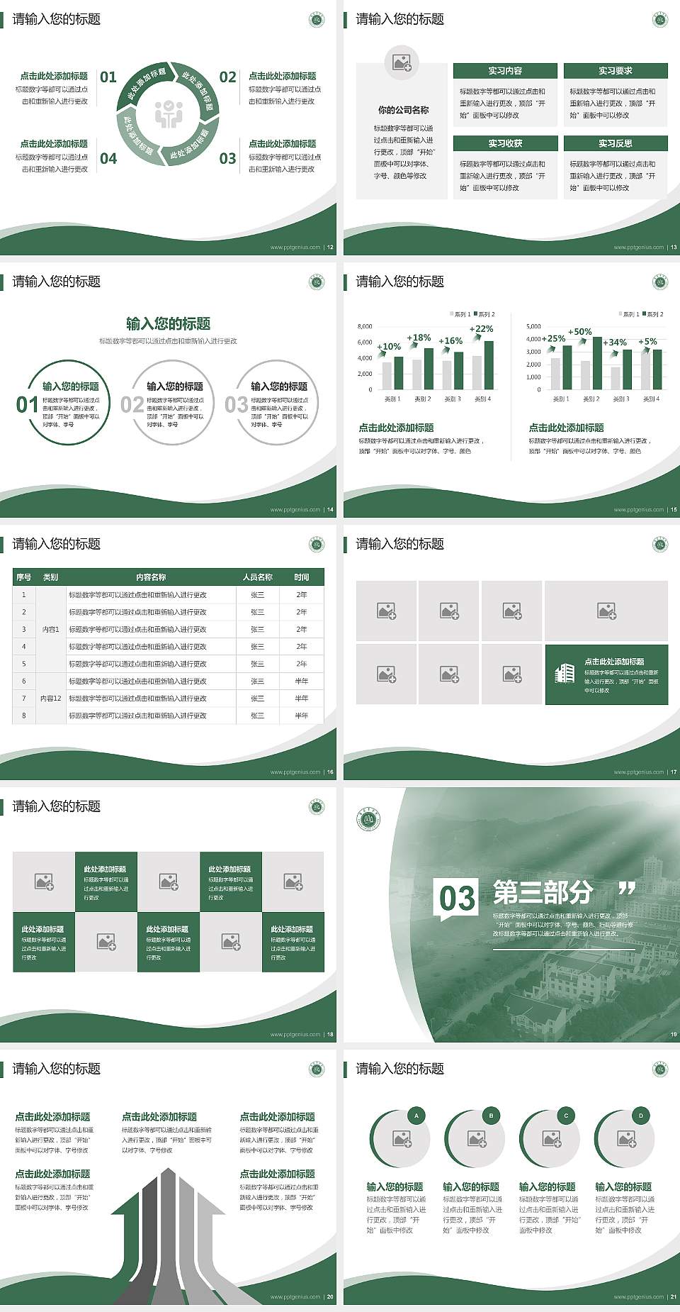吉首大学张家界学院专题讲座/学术交流会PPT模板下载4:3格式幻灯片预览图3