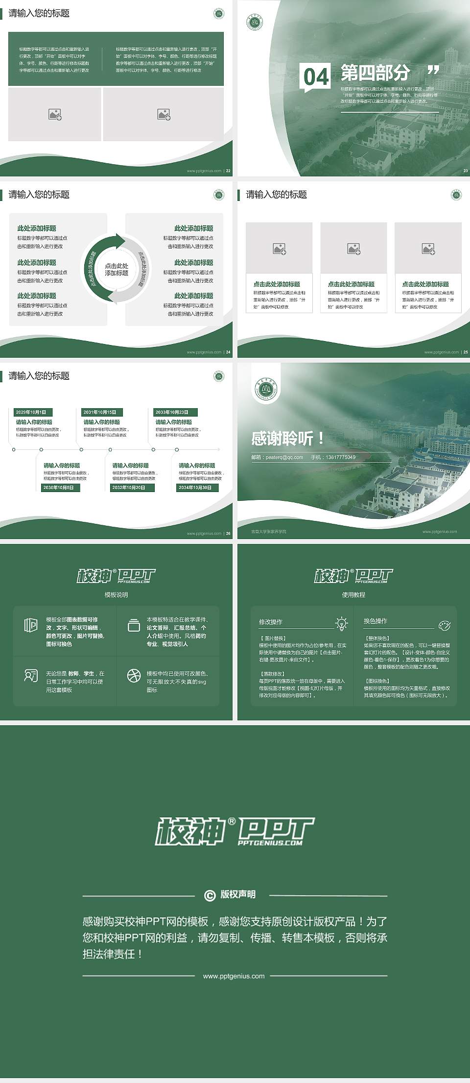 吉首大学张家界学院专题讲座/学术交流会PPT模板下载4:3格式幻灯片预览图4