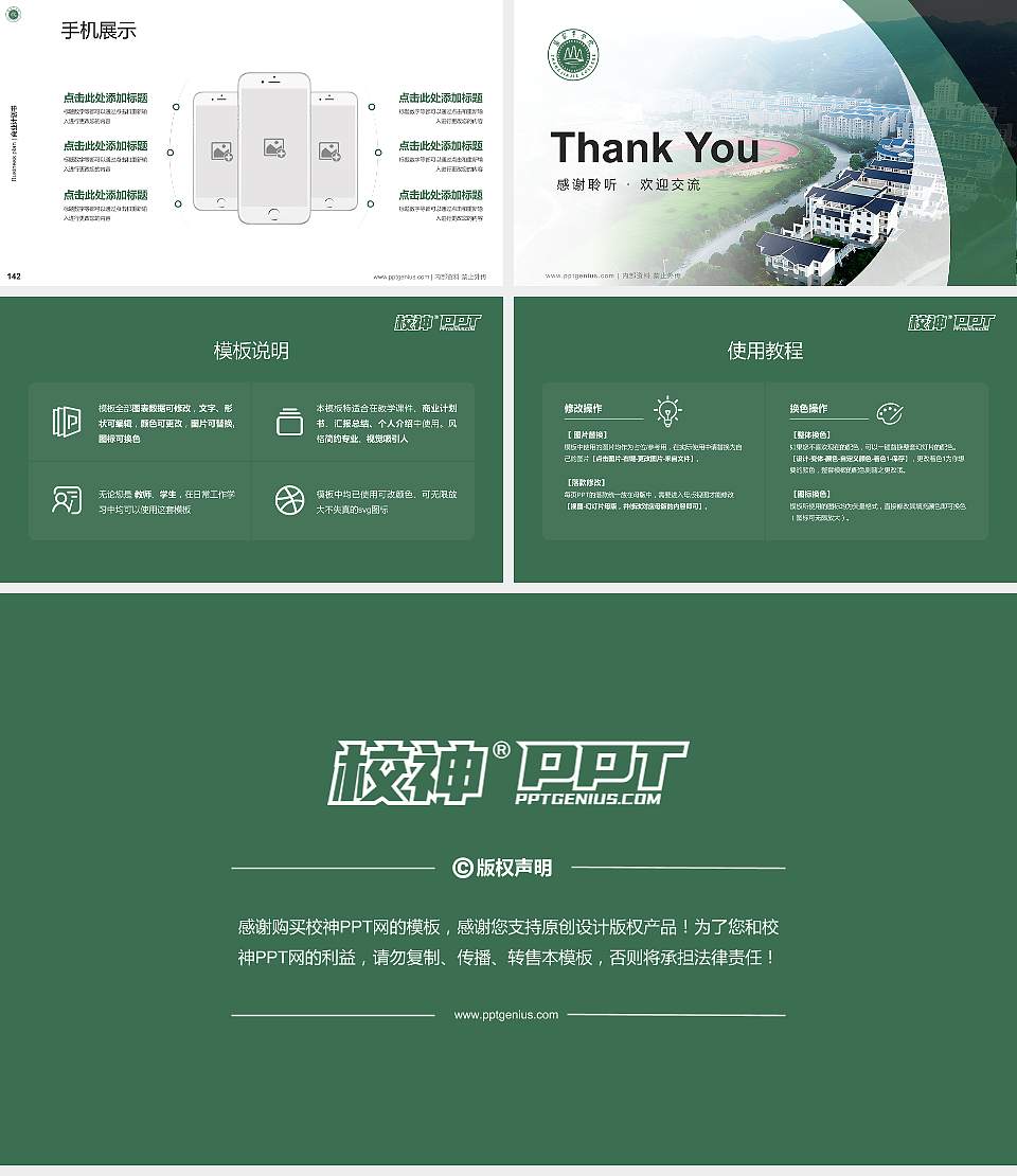 吉首大学张家界学院专用全国大学生互联网+创新创业大赛计划书/路演/网评PPT模板16:9格式幻灯片预览图16