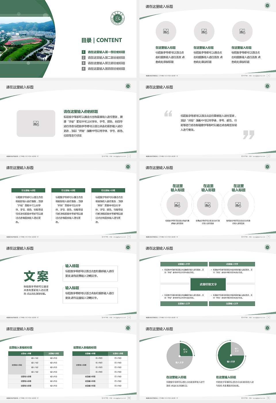 吉首大学张家界学院毕业论文答辩PPT模板下载16:9格式幻灯片预览图2