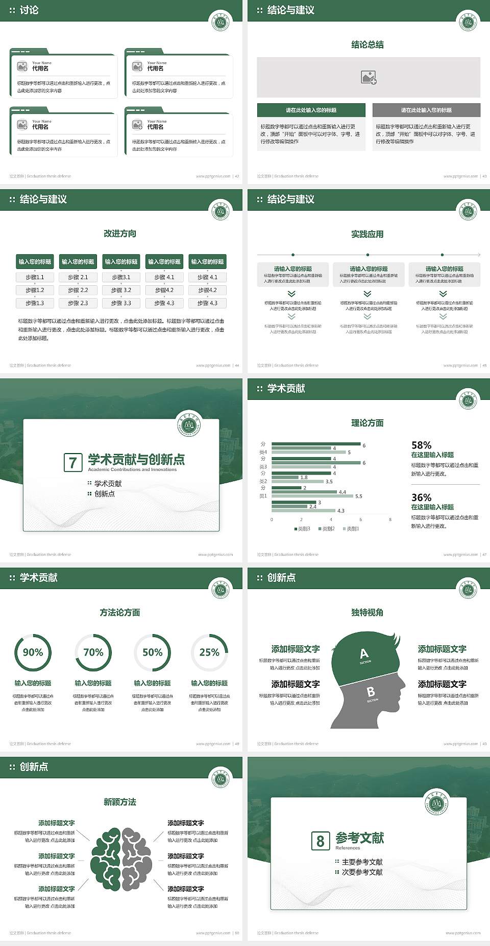 吉首大学张家界学院论文答辩标准PPT模板4:3格式幻灯片预览图6