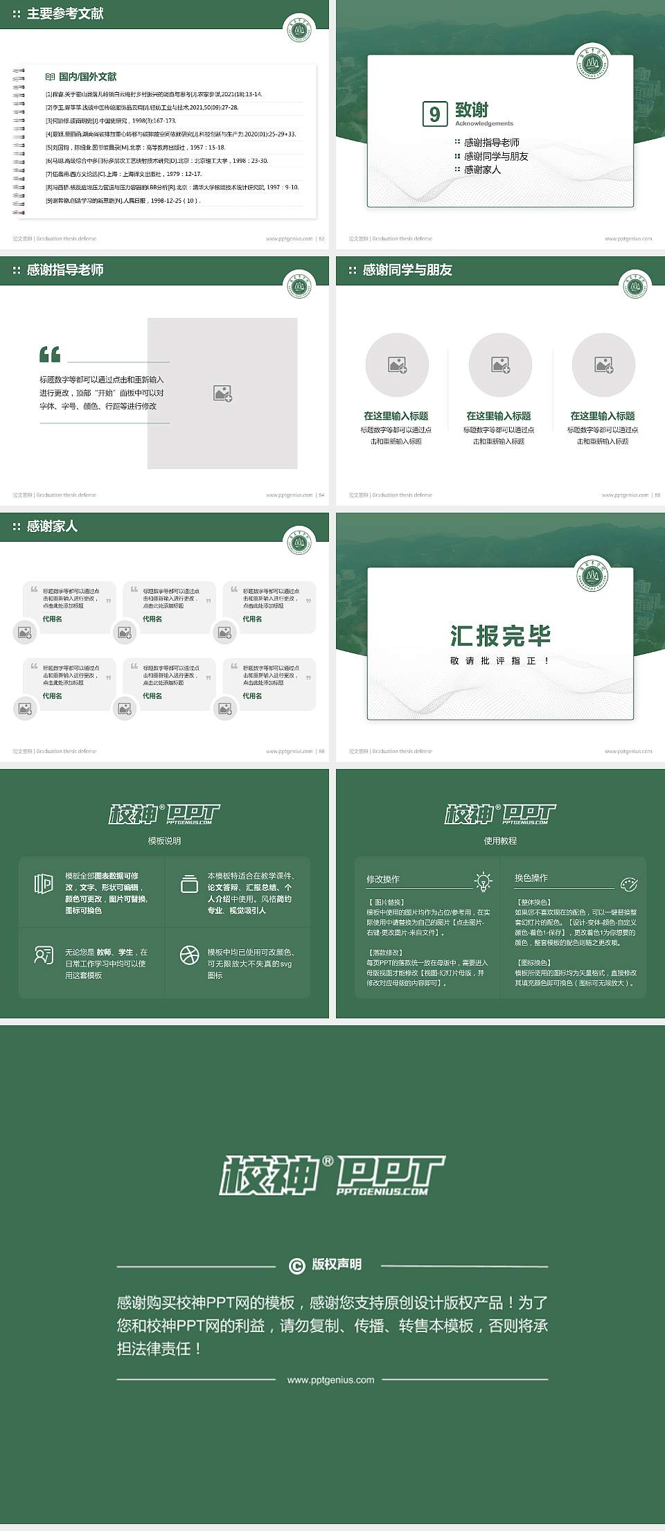 吉首大学张家界学院论文答辩标准PPT模板4:3格式幻灯片预览图7