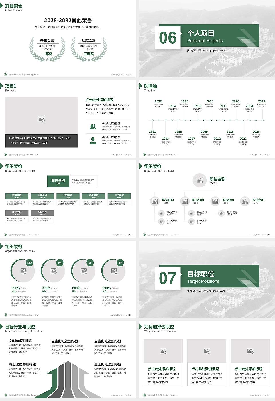 吉首大学张家界学院教师/学生通用个人简历PPT模板下载16:9格式幻灯片预览图4