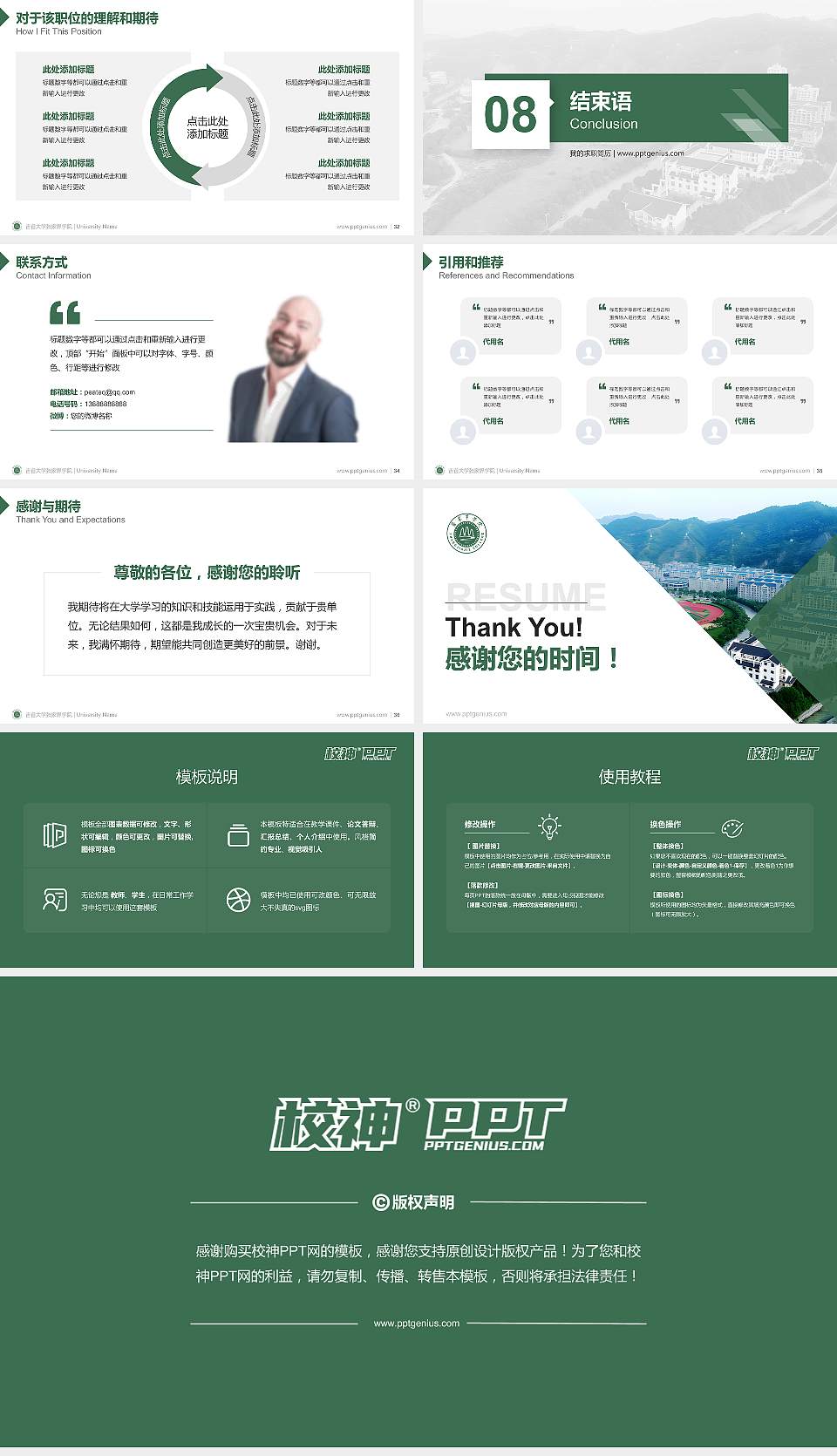 吉首大学张家界学院教师/学生通用个人简历PPT模板下载16:9格式幻灯片预览图5