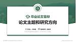 吉首大学张家界学院论文答辩标准PPT模板_幻灯片封面预览图