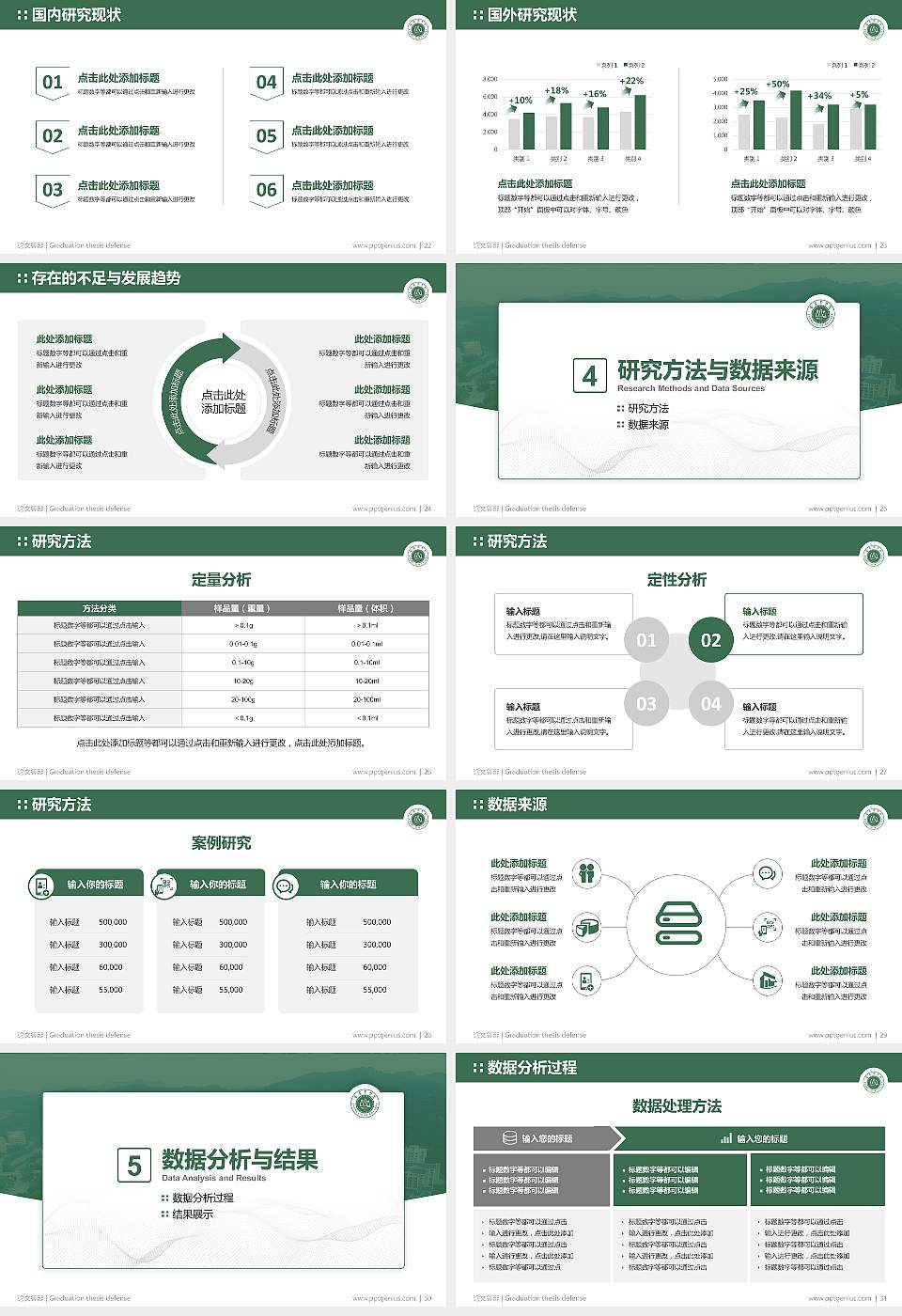吉首大学张家界学院论文答辩标准PPT模板16:9格式幻灯片预览图4