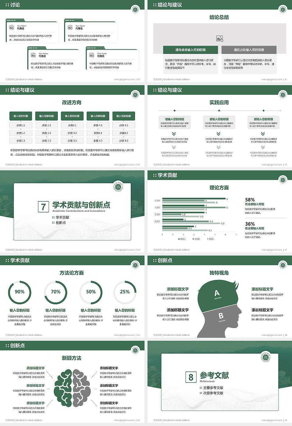 吉首大学张家界学院论文答辩标准PPT模板16:9格式幻灯片预览图6