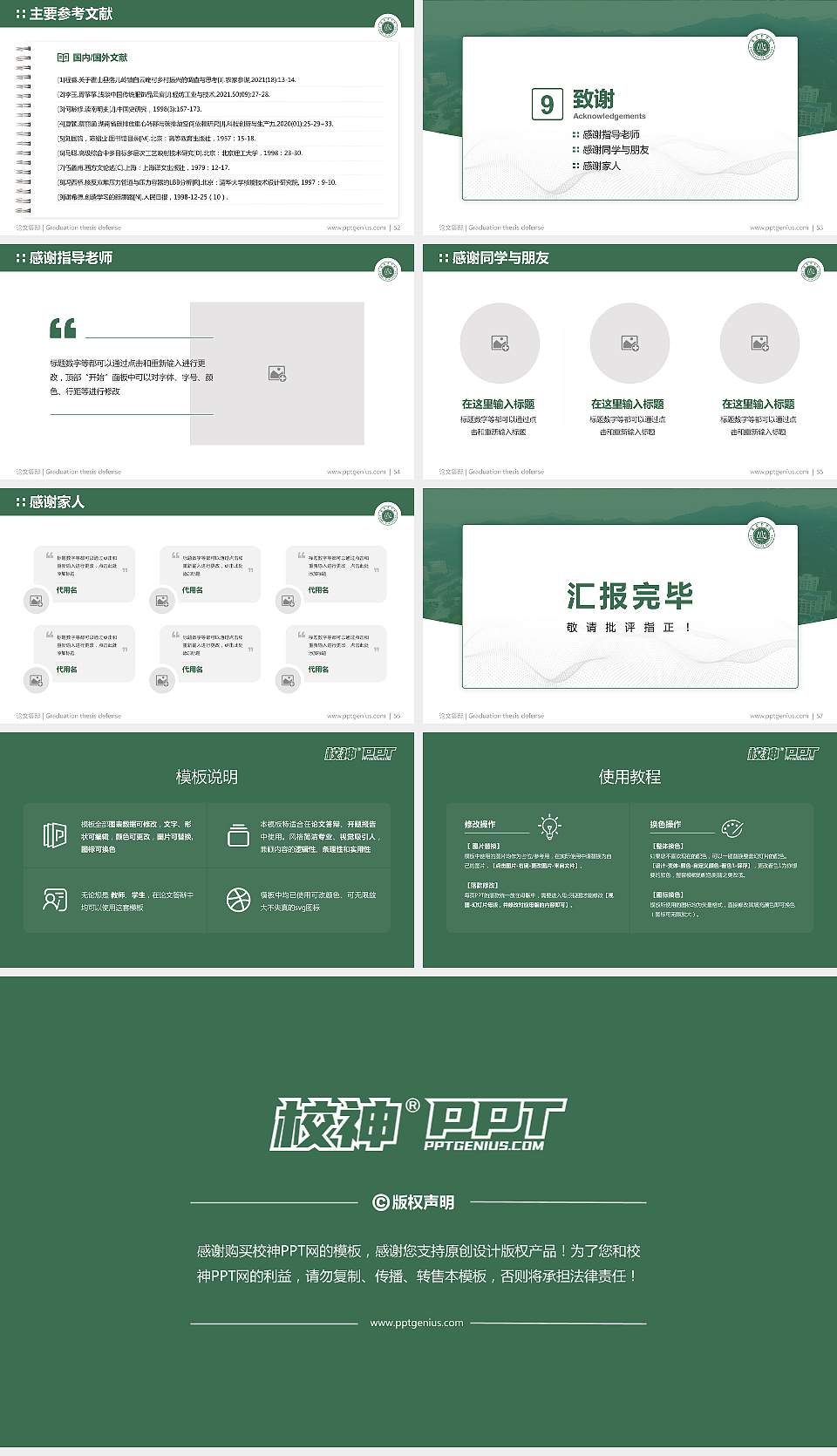 吉首大学张家界学院论文答辩标准PPT模板16:9格式幻灯片预览图7
