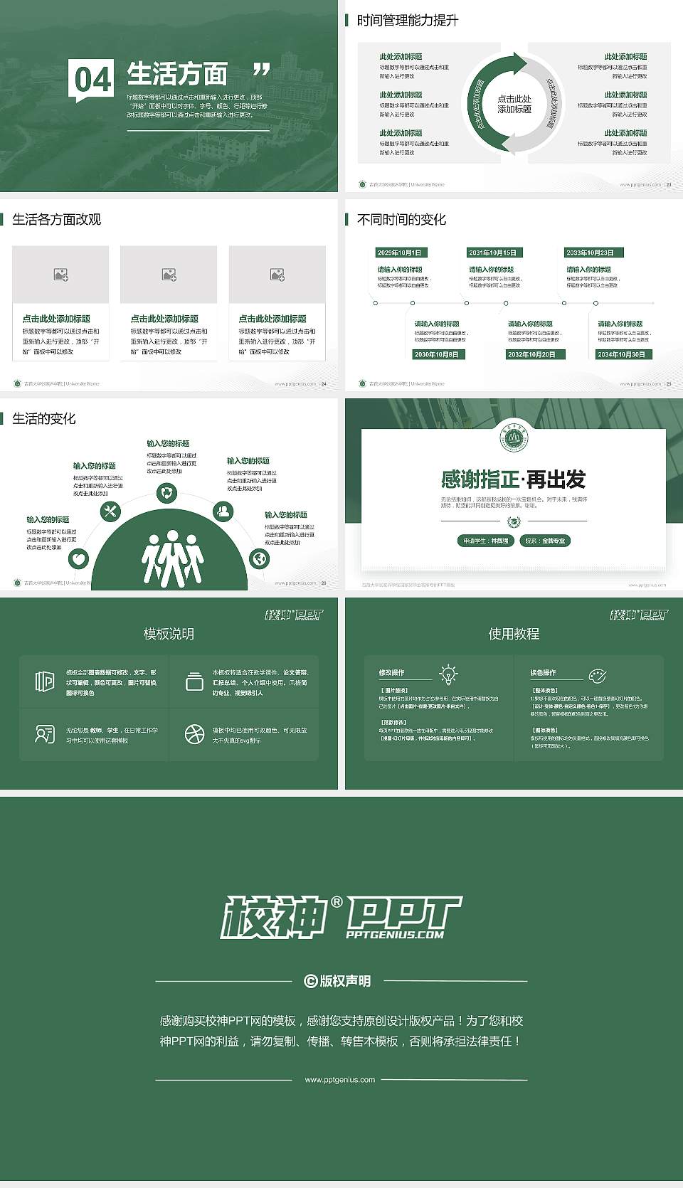 吉首大学张家界学院专用国家奖学金答辩PPT模板16:9格式幻灯片预览图4