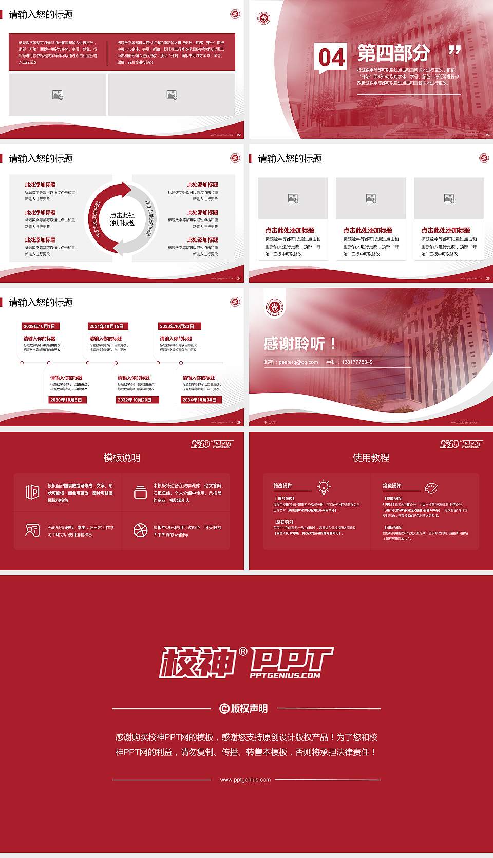 中北大学专题讲座/学术交流会PPT模板下载16:9格式幻灯片预览图4