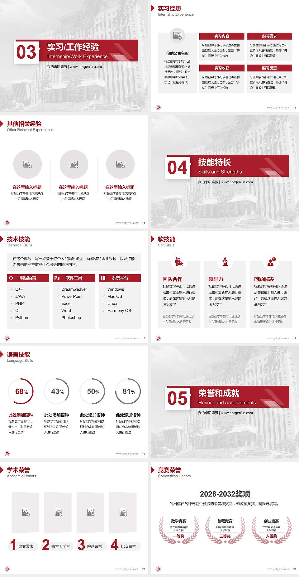 中北大学教师/学生通用个人简历PPT模板下载4:3格式幻灯片预览图3