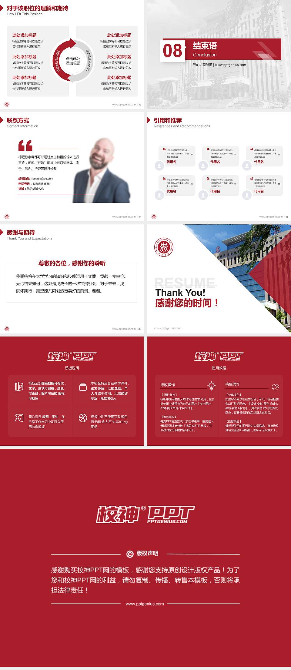 中北大学教师/学生通用个人简历PPT模板下载4:3格式幻灯片预览图5