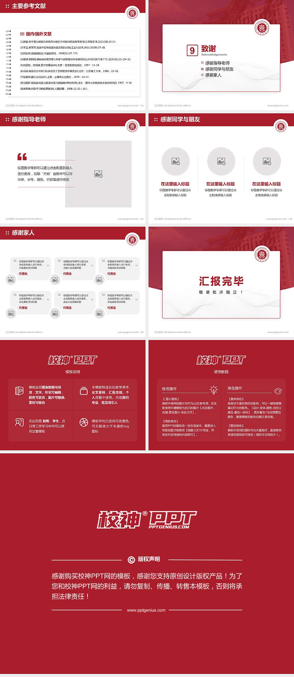 中北大学论文答辩标准PPT模板4:3格式幻灯片预览图7