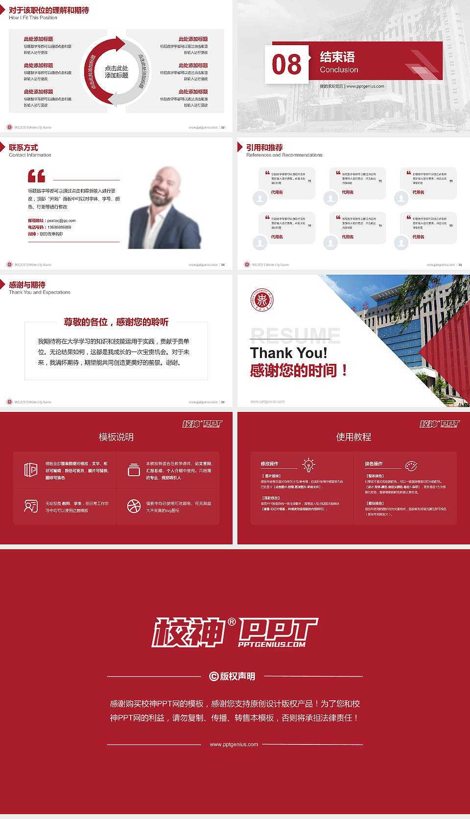 中北大学教师/学生通用个人简历PPT模板下载16:9格式幻灯片预览图5