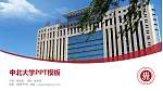 中北大学毕业论文答辩PPT模板下载_幻灯片封面预览图