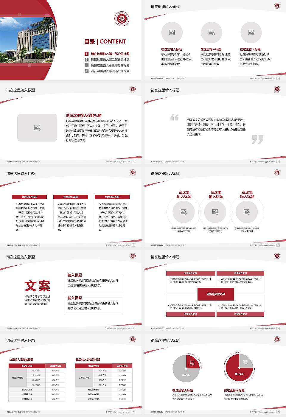 中北大学毕业论文答辩PPT模板下载16:9格式幻灯片预览图2