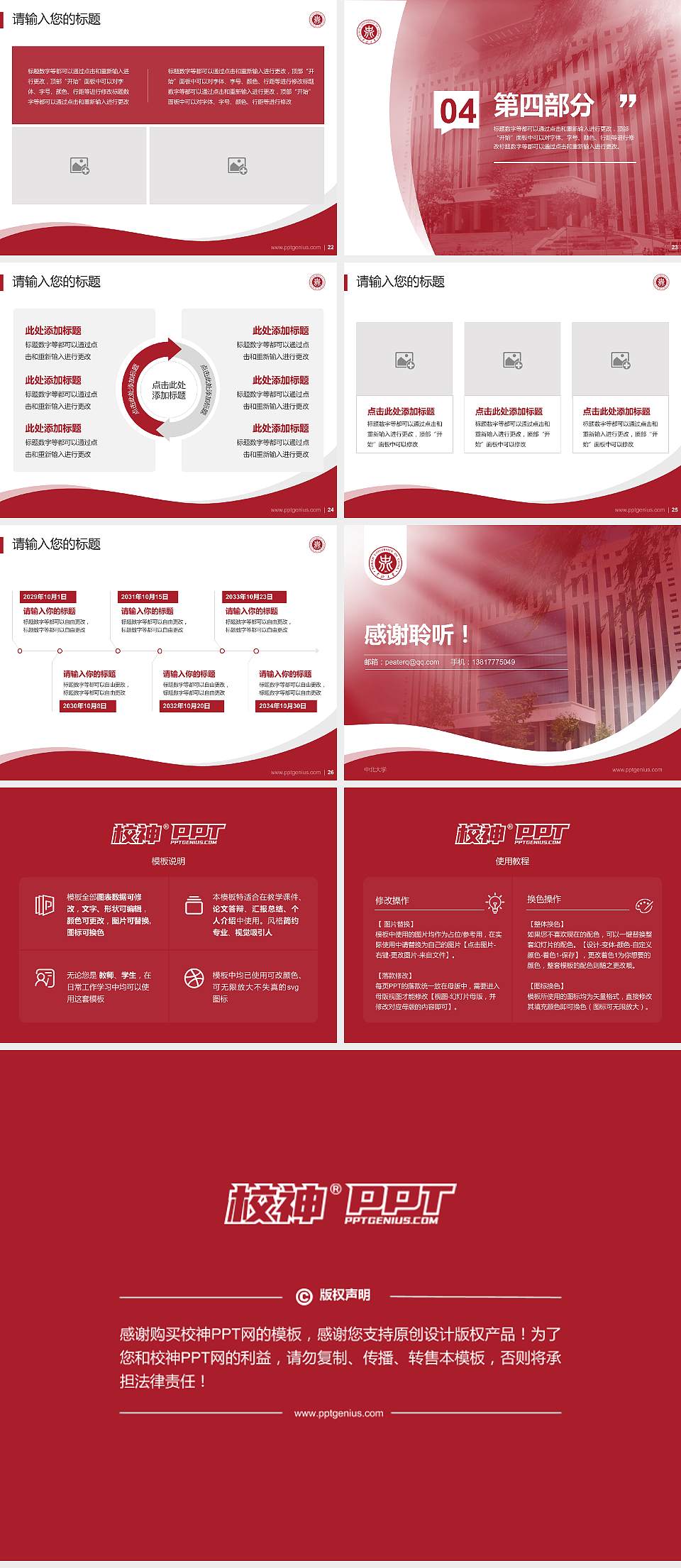 中北大学专题讲座/学术交流会PPT模板下载4:3格式幻灯片预览图4