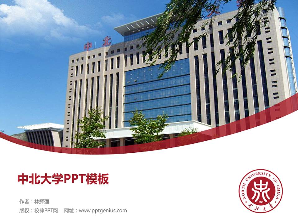 中北大学毕业论文答辩PPT模板下载4:3格式PPT封面效果预览图