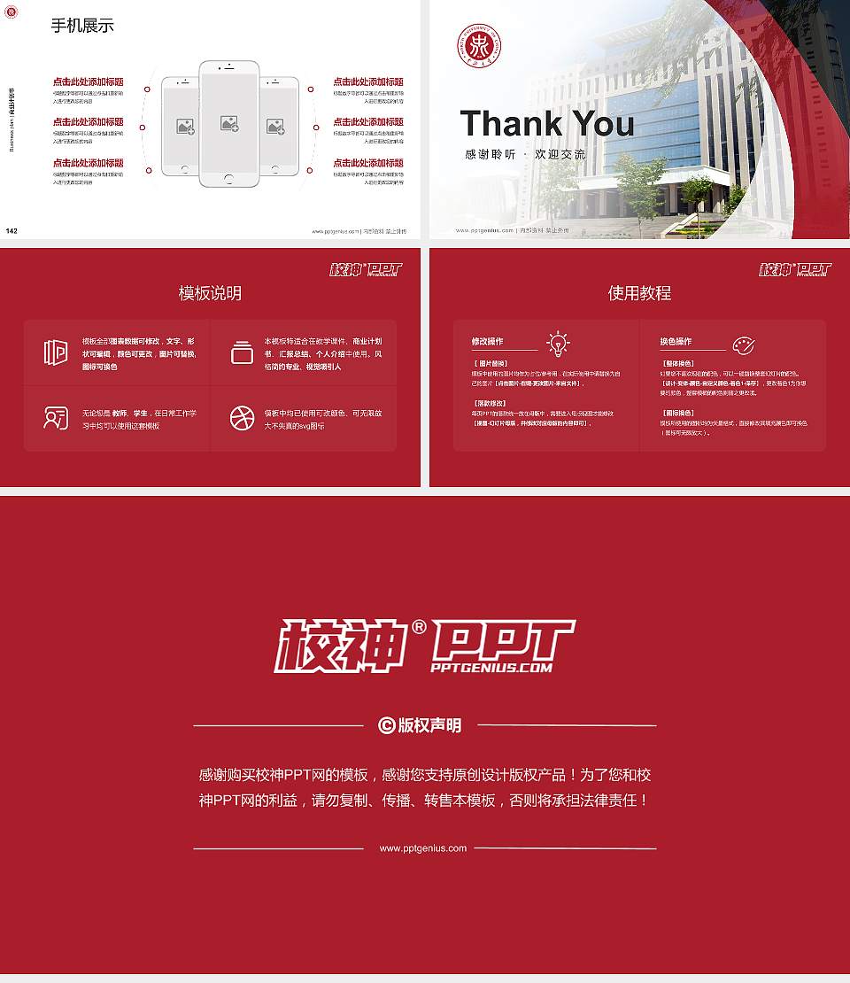 中北大学专用全国大学生互联网+创新创业大赛计划书/路演/网评PPT模板16:9格式幻灯片预览图16