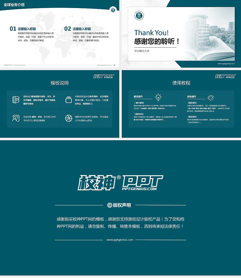 华中师范大学学术汇报/学术交流研讨会通用PPT模板下载16:9格式幻灯片预览图5