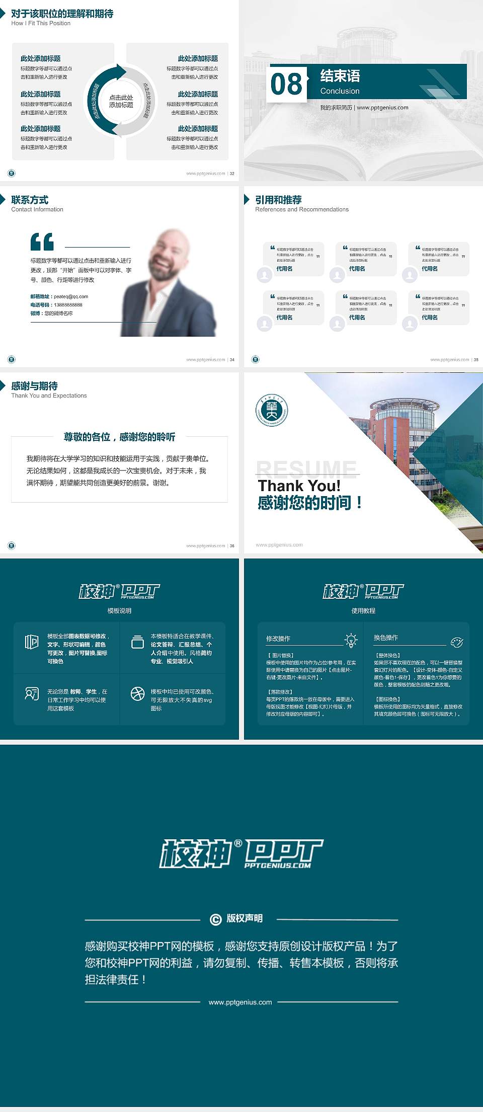 华中师范大学教师/学生通用个人简历PPT模板下载4:3格式幻灯片预览图5