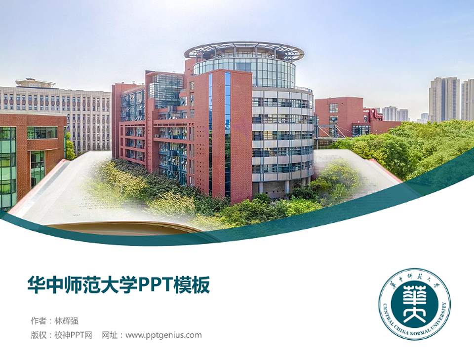 华中师范大学毕业论文答辩PPT模板下载4:3格式PPT封面效果预览图