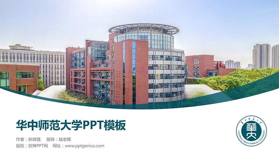 华中师范大学毕业论文答辩PPT模板下载16:9格式PPT封面效果预览图